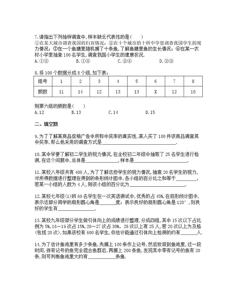 2020-2021学年人教版七年级下册第十章 数据的收集、整理与描述单元练习题02
