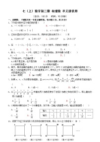 初中数学北师大版七年级上册2.1 有理数单元测试巩固练习