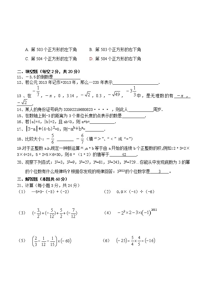 北师大版七年级上册第二章 有理数 单元测试卷2002