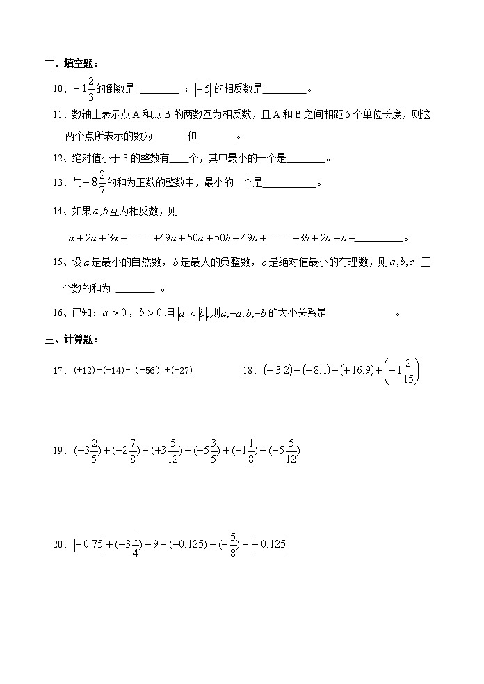 北师大版七年级上册第二章 有理数 单元测试卷7第2页