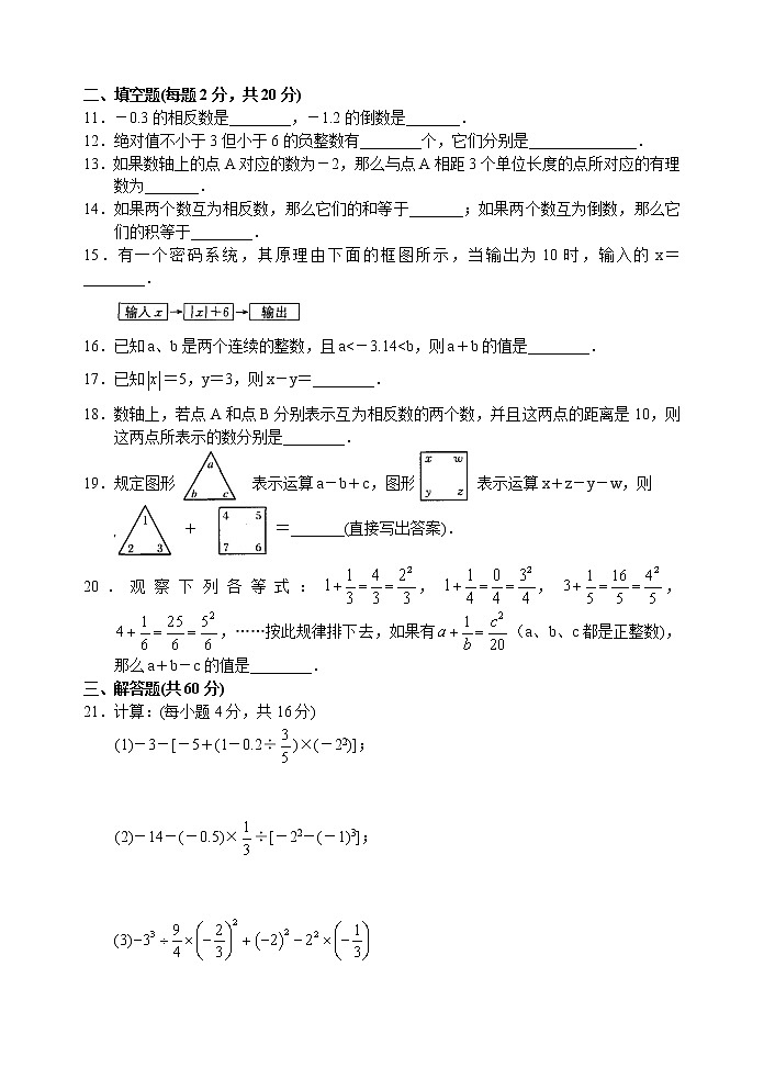 北师大版七年级上册第二章 有理数 单元测试卷8第2页