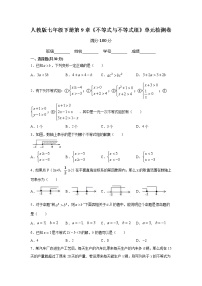 初中数学人教版七年级下册第九章 不等式与不等式组综合与测试课后练习题