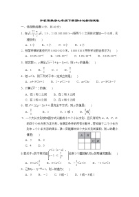 沪科版数学七年级下册期中达标测试卷