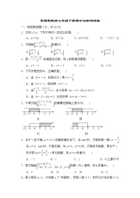 华师大版数学七年级下册期中达标测试卷