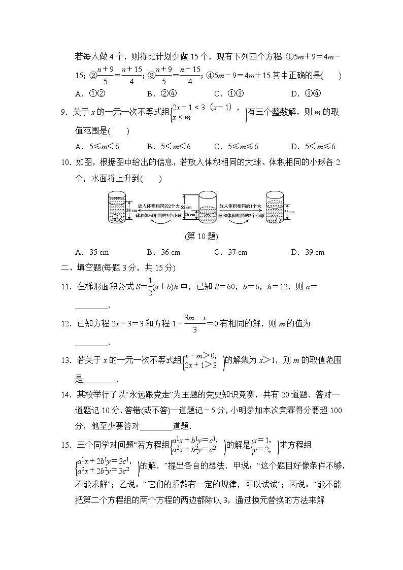 华师大版数学七年级下册期中达标测试卷第2页
