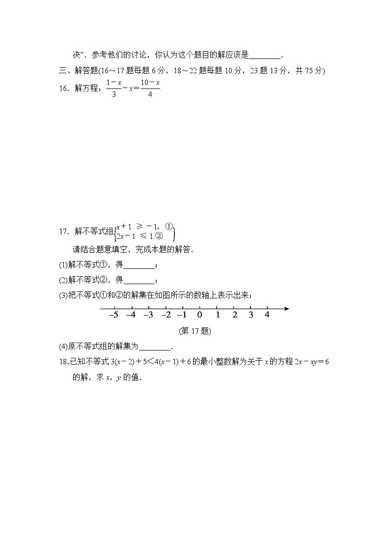 华师大版数学七年级下册期中达标测试卷第3页