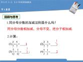 北师大版八年级数学下册5.3.1《分式的加减法》课件