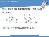 北师大版八年级数学下册5.3.1《分式的加减法》课件