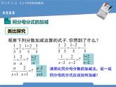 北师大版八年级数学下册5.3.1《分式的加减法》课件