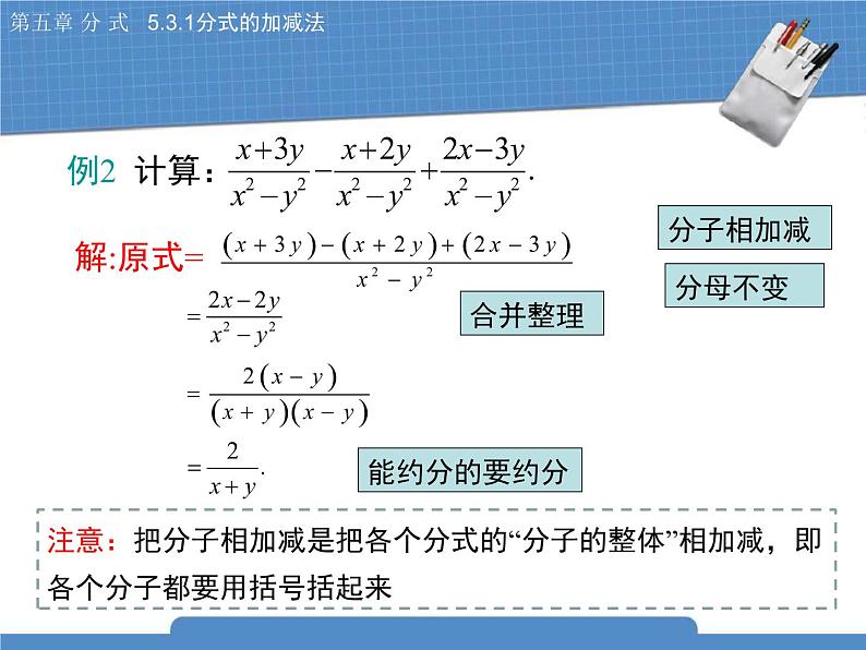 北师大版八年级数学下册5.3.1《分式的加减法》课件08