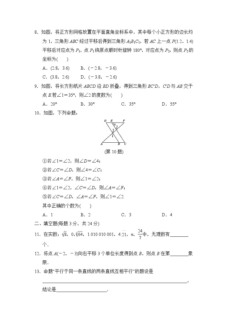 人教版数学七年级下册期中达标测试卷02