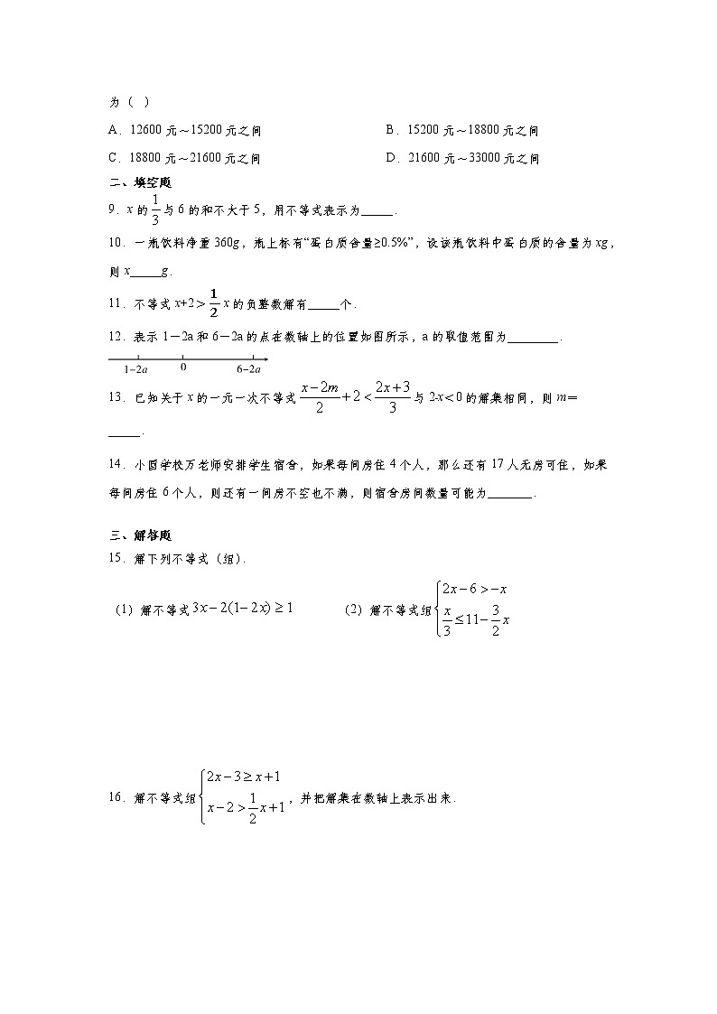 2020-2021学年七年级数学人教版下册第9章《不等式与不等式组》单元复习题02