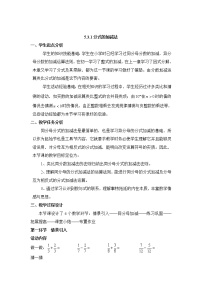 初中北师大版3 分式的加减法教案设计