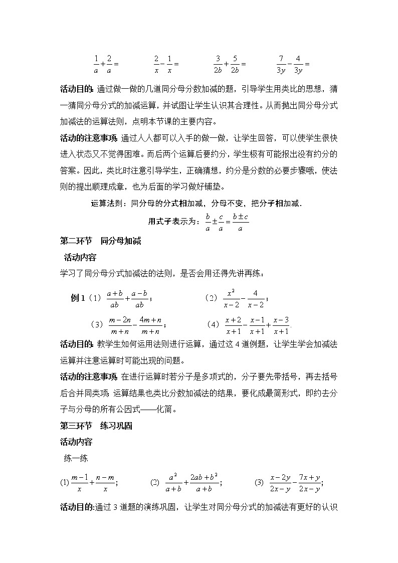 北师大版八年级数学下册5.3.1《分式的加减法》教案02
