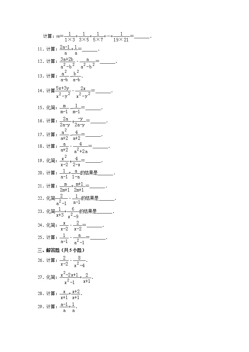 北师大版八年级数学下册5.3.1《分式的加减法》同步测试题（含答案）02