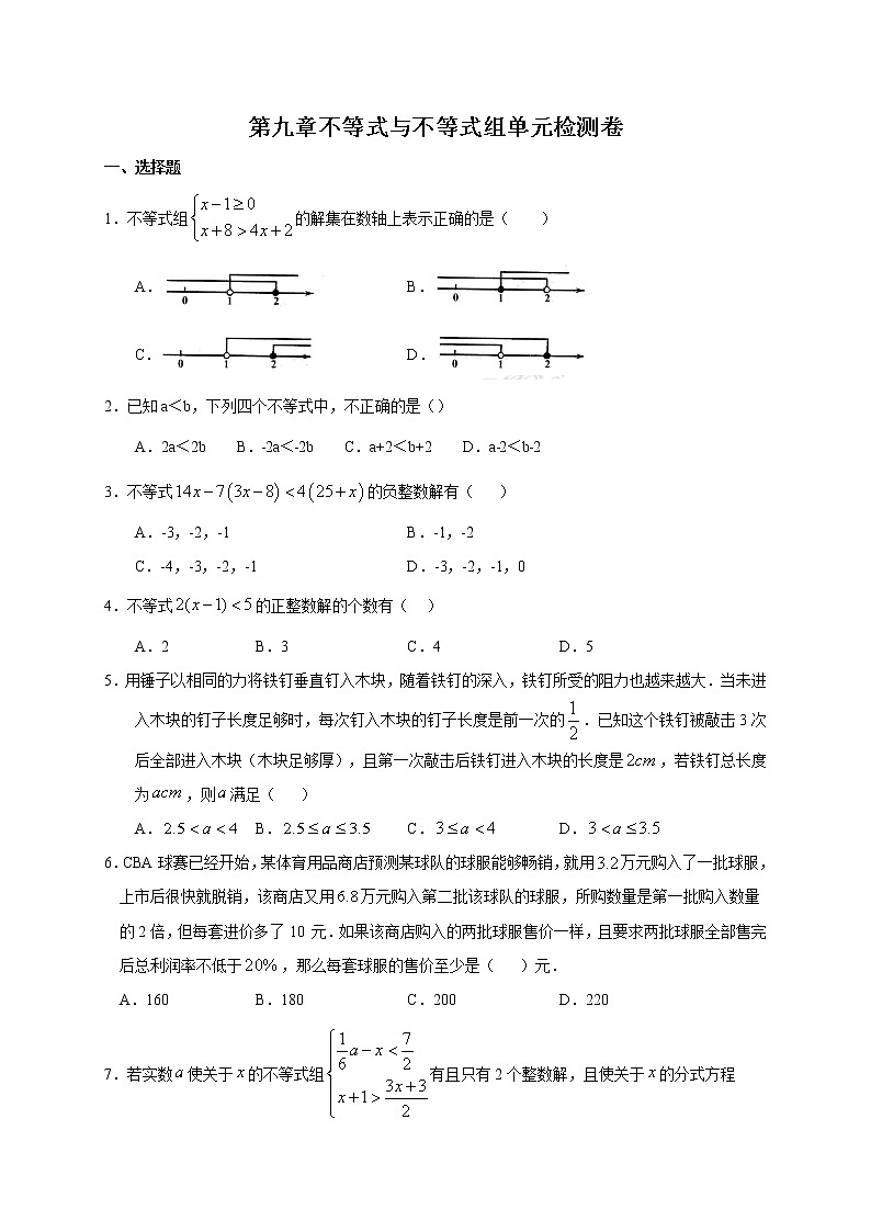 2020-2021学年人教版七年级下册第九章不等式与不等式组单元检测卷01