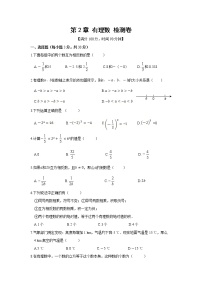 数学七年级上册2.1 有理数单元测试当堂检测题