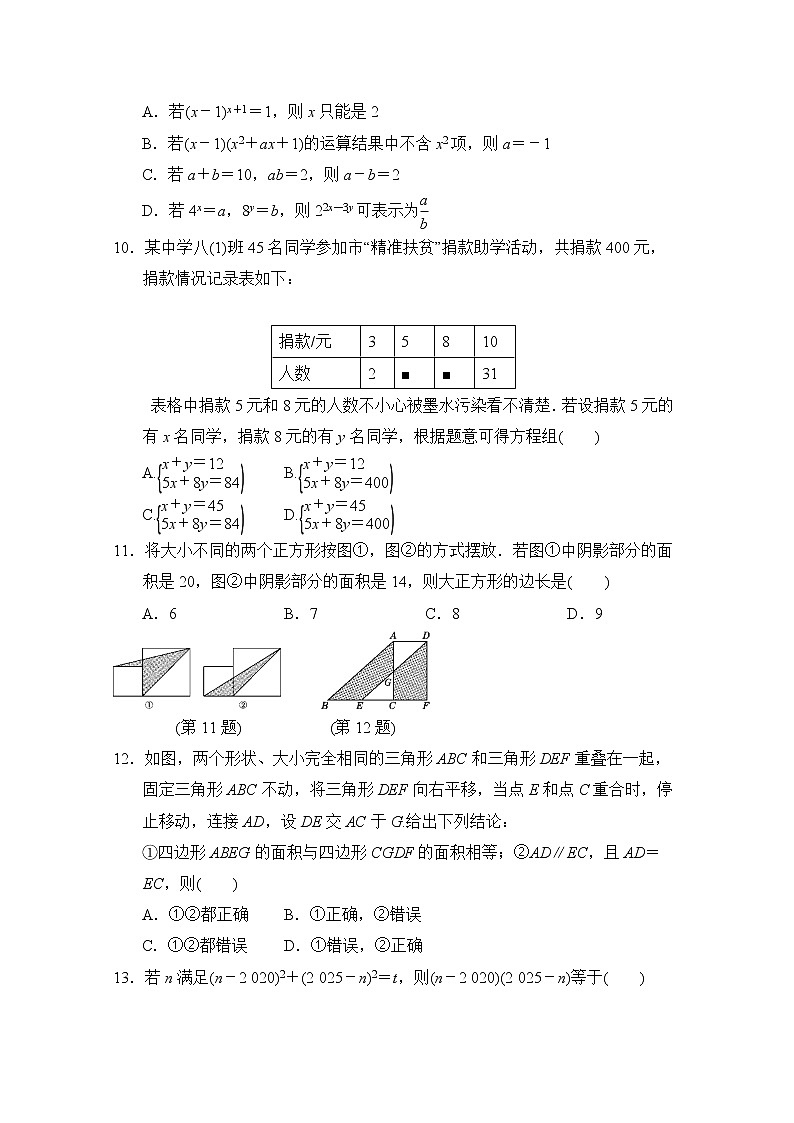 冀教版数学七年级下册期中达标测试卷02