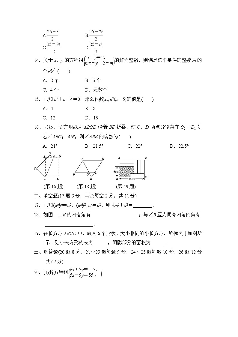 冀教版数学七年级下册期中达标测试卷03