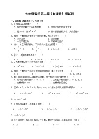 初中数学北师大版七年级上册2.1 有理数单元测试课后测评