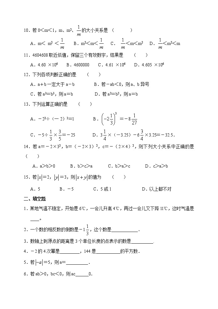 北师大版七年级上册第二章 有理数综合测试卷第2页