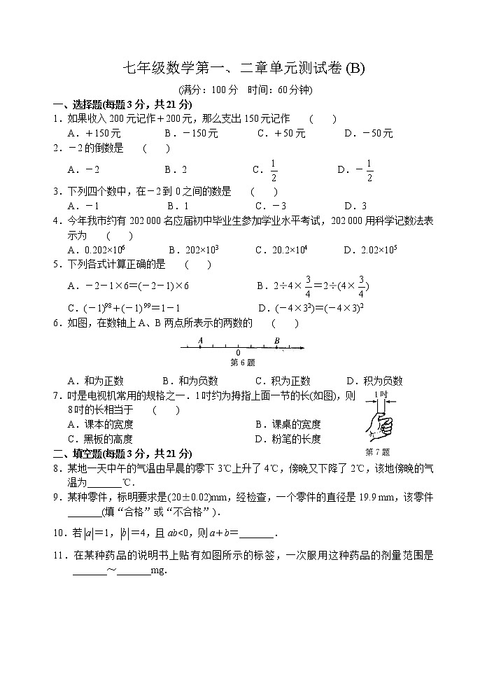 北师大版七年级上册第二章 有理数 单元测试卷32第1页