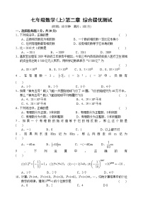 数学北师大版第二章 有理数及其运算2.1 有理数课后练习题