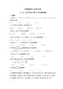 初中数学9.3 一元一次不等式组单元测试同步达标检测题