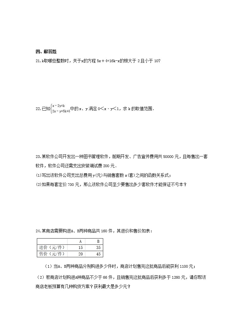 2020--2021学年人教版数学七年级下册第9章《一元一次不等式(组)》单元测试题(含答案)03