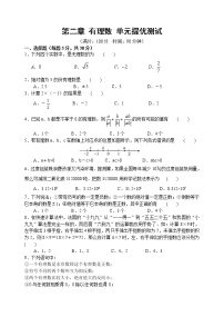 初中数学北师大版七年级上册2.1 有理数复习练习题