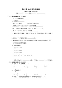 初中第二章 有理数及其运算2.1 有理数单元测试课后作业题