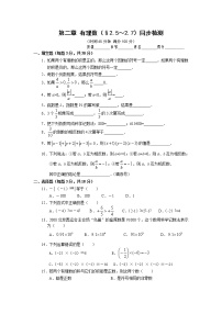 北师大版七年级上册第二章 有理数及其运算2.1 有理数单元测试练习