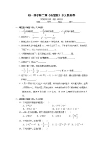 初中数学北师大版七年级上册2.1 有理数单元测试同步达标检测题