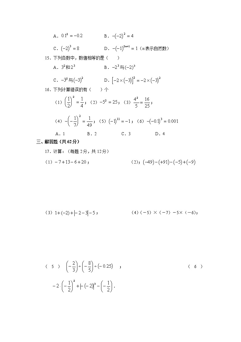 北师大版七年级上册第二章 有理数 单元测试卷102