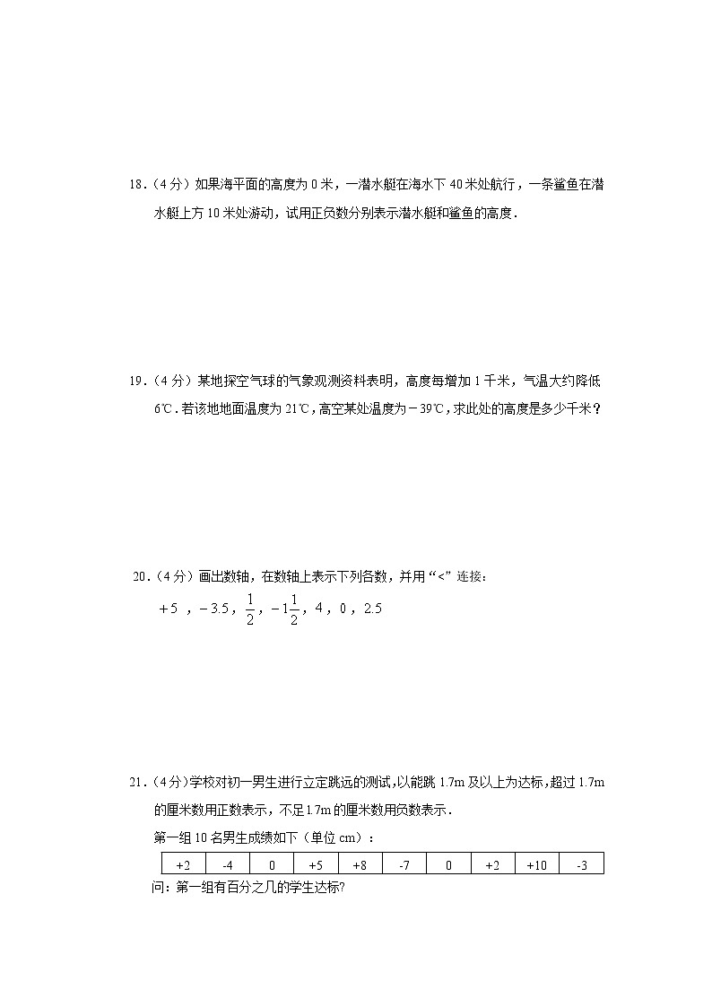北师大版七年级上册第二章 有理数 单元测试卷103