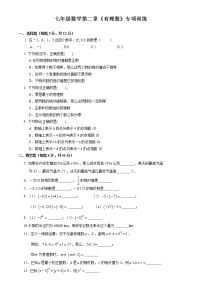 数学2.1 有理数单元测试随堂练习题