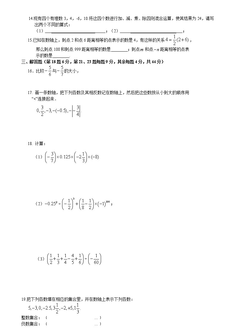 北师大版七年级上册第二章 有理数 单元测试卷26第2页