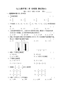 2021学年第二章 有理数及其运算2.1 有理数课堂检测