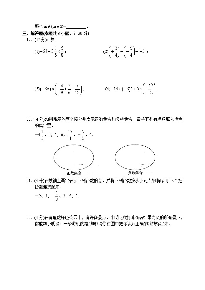 北师大版七年级上册第二章 有理数测试卷(C)第3页