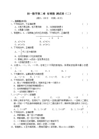 初中数学北师大版七年级上册2.1 有理数单元测试一课一练