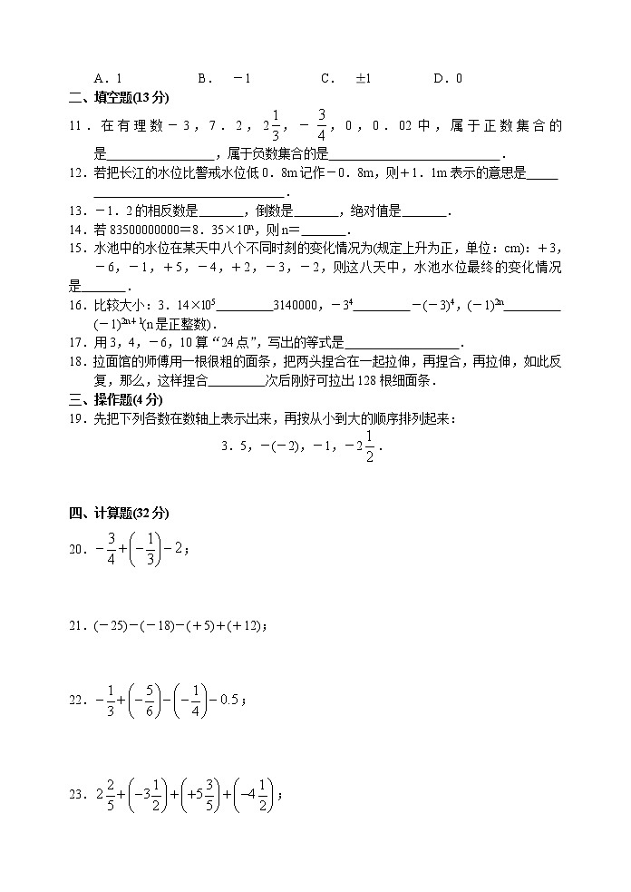 北师大版七年级上册第二章 有理数 单元测试卷4第2页
