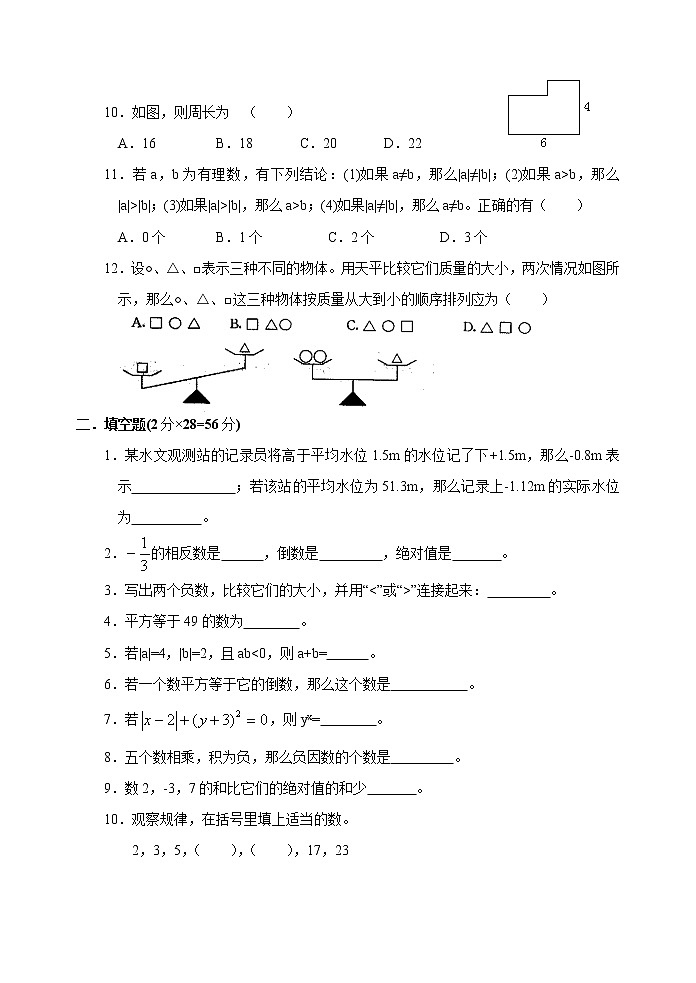 北师大版七年级上册第二章 有理数 单元测试卷6第2页