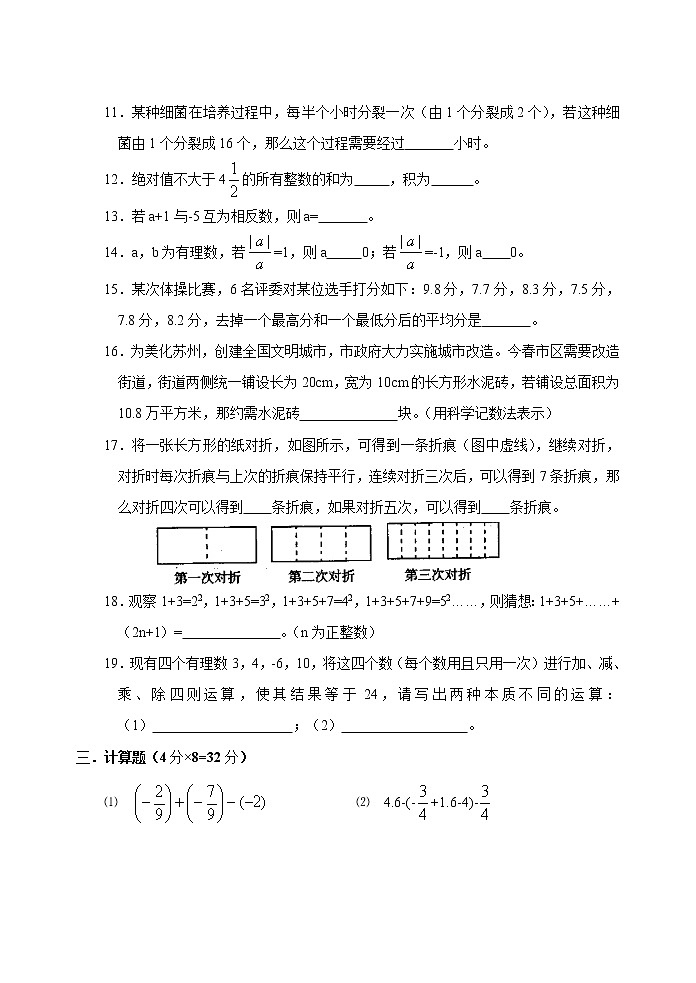 北师大版七年级上册第二章 有理数 单元测试卷6第3页