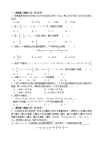 初中数学北师大版七年级上册2.1 有理数单元测试精练