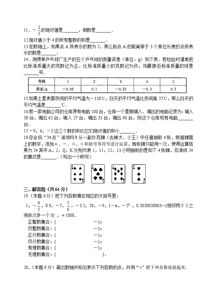 北师大版七年级上册第二章 有理数 单元测试卷18第2页