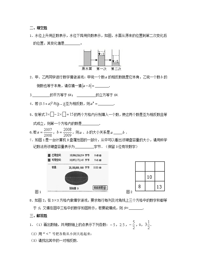 北师大版七年级上册第二章 有理数 单元测试卷12第2页