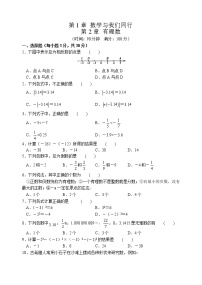 初中北师大版第二章 有理数及其运算2.1 有理数单元测试课后复习题