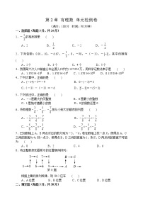 北师大版2.1 有理数单元测试精练