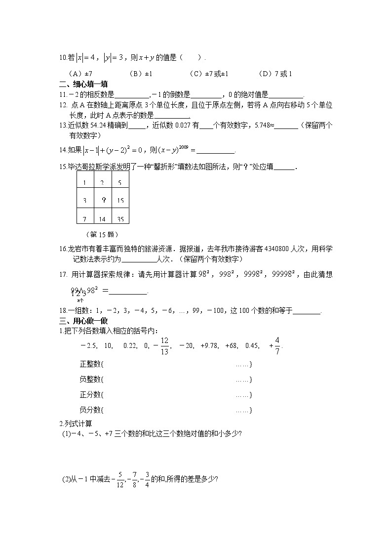 北师大版七年级上册第二章 有理数 单元测试卷1302