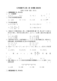 初中北师大版2.1 有理数单元测试同步达标检测题